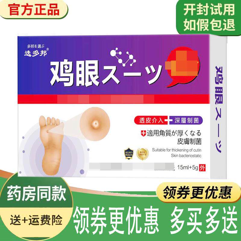 噜噜鼠正品选多邦鸡眼套装+脚底手掌鸡眼老茧厚茧天猫旗舰官方授