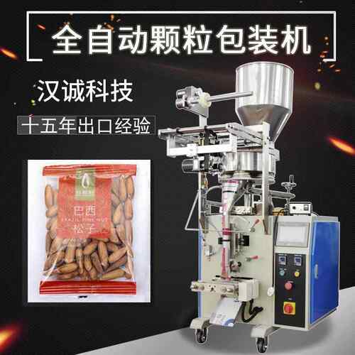 袋装巴西松子包装机松实干果包装机小颗粒多功能食品立式包装机