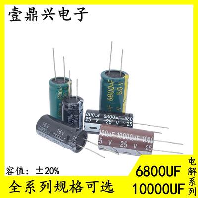 全新铝电解电容器 电压10V16V25V35V50V 容量6800UF 10000UF规格