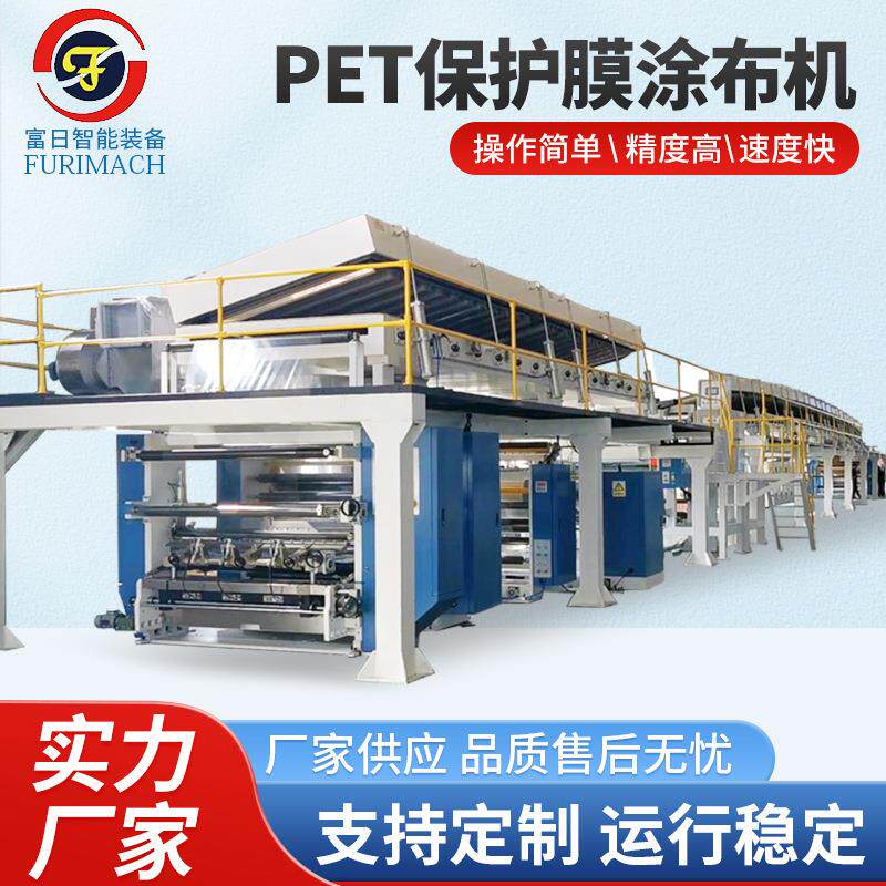 PET保护膜涂布机 PE保护膜涂布机双工位全自动收放卷薄膜涂布机