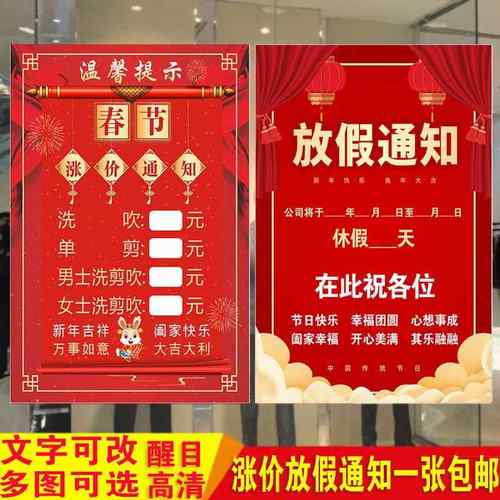 春节理发店美发店装饰画价目表定制海报春节涨价放假通知广告贴纸