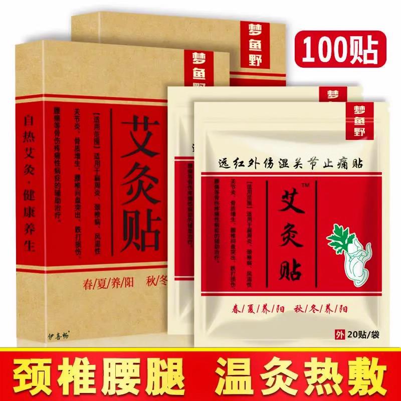 正品发热艾灸贴腰间盘突出颈椎膝盖关节适艾草膏药自发热不暖贴昌