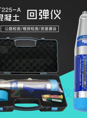 混凝土回弹仪回弹仪砼回弹仪HT225-A型坚固耐用回弹测定仪
