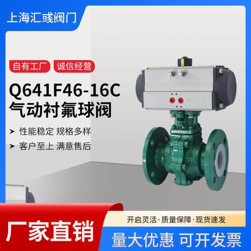 气动衬氟球阀Q641F46-16C铸钢球阀耐酸碱耐腐蚀内衬四氟碳钢球阀