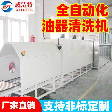 非标定制工业油器冲压件五金精密汽车零部件全自动化超声波清洗机