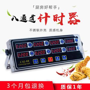 商用计时器 厨房定时器 多通道定时器八通计时器汉堡炸鸡奶茶烘焙