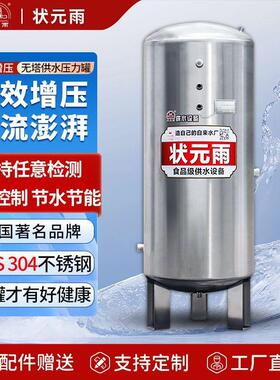状元王农村井水储水罐3家用自来水增压大容量304不锈钢压力罐新款