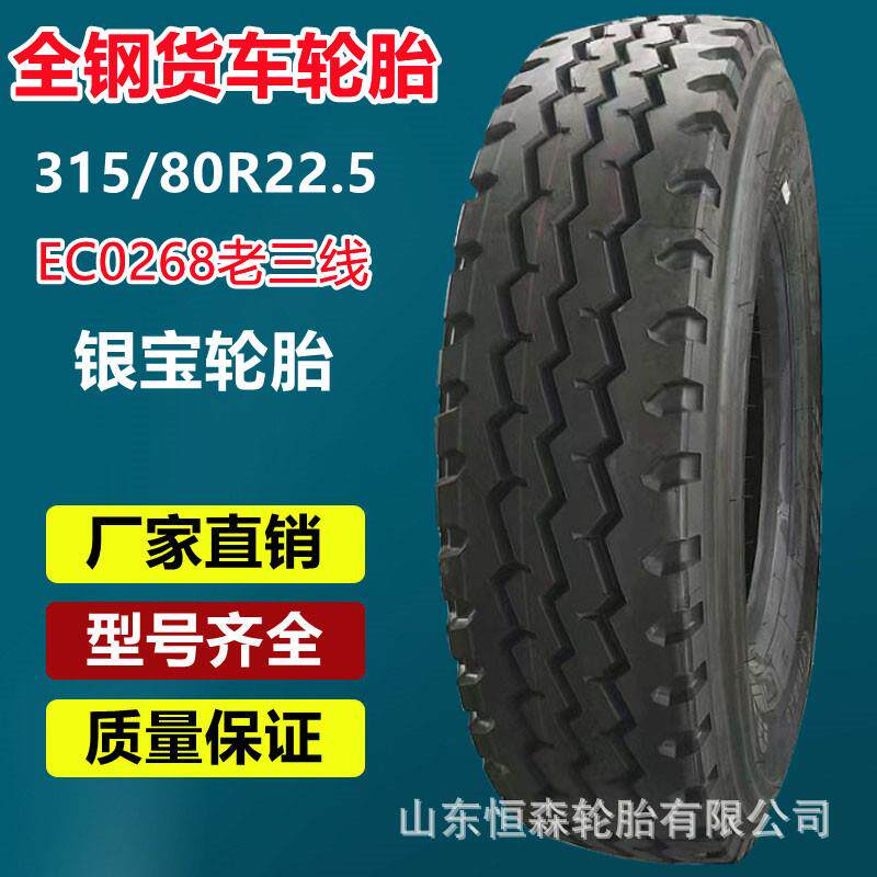银宝315/80R22.5全钢卡客车轮胎 295/60 80R22.5 13R22.5货车轮胎