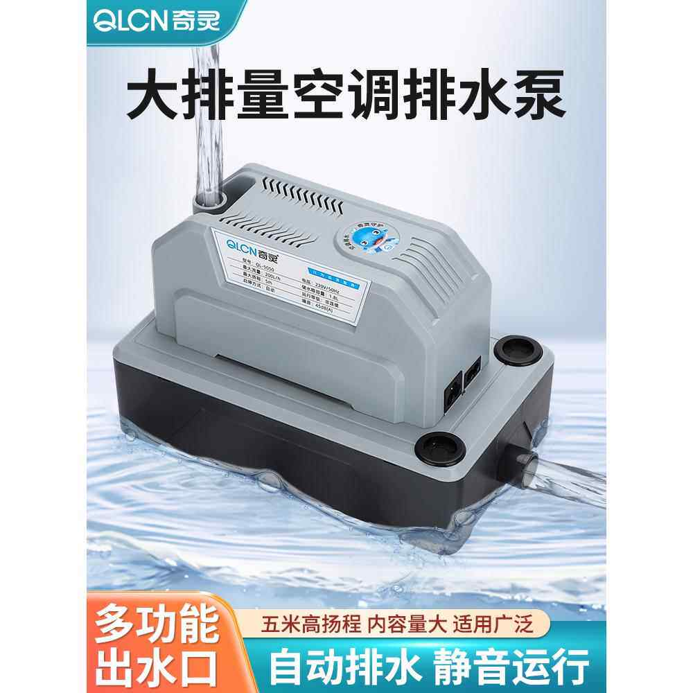 机柜除湿机制冰机地下室中央空调大排量高扬程排水提升泵5050启灵