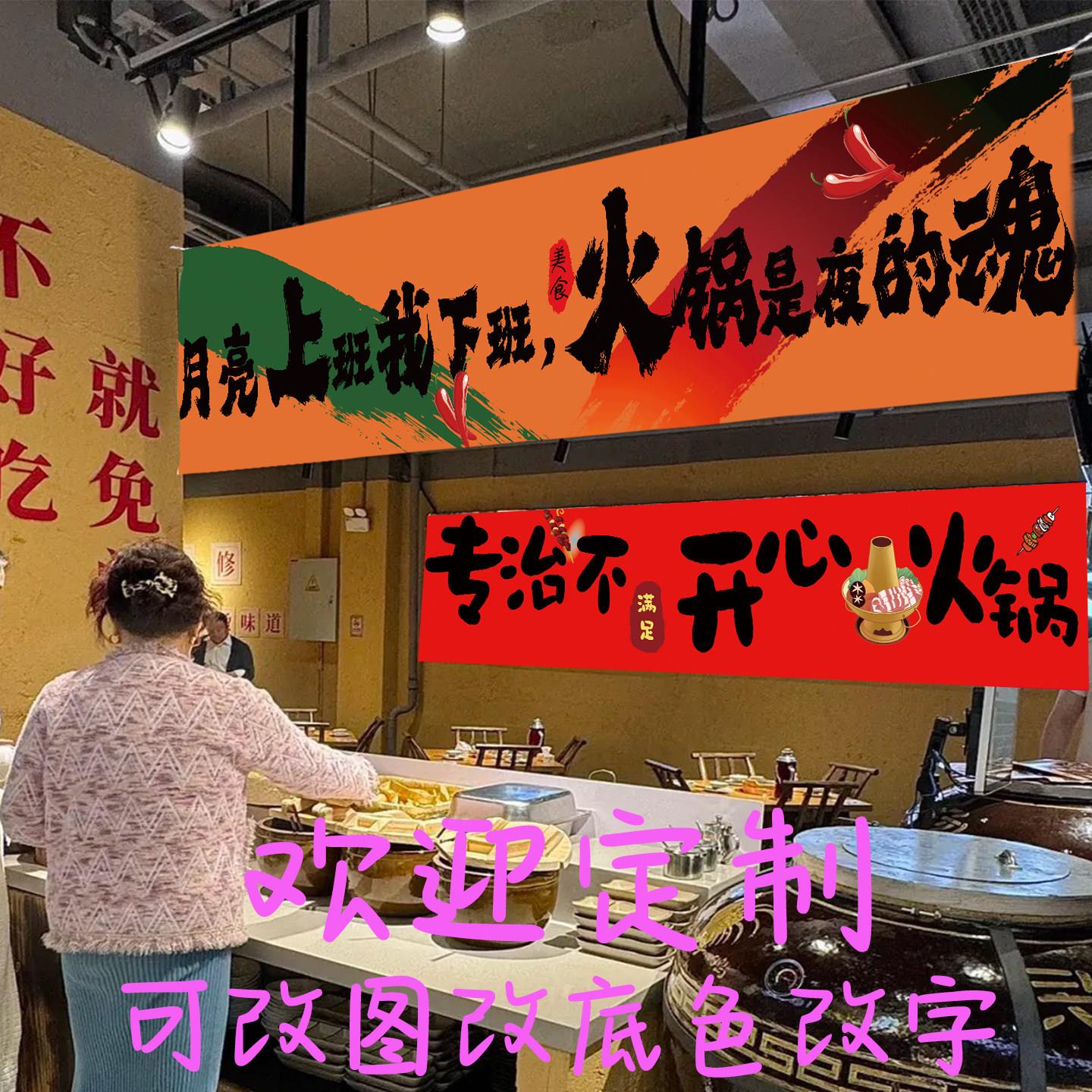 定制网红摆地摊野火锅烧烤横幅广告挂布餐饮店夜市门头氛围装饰布