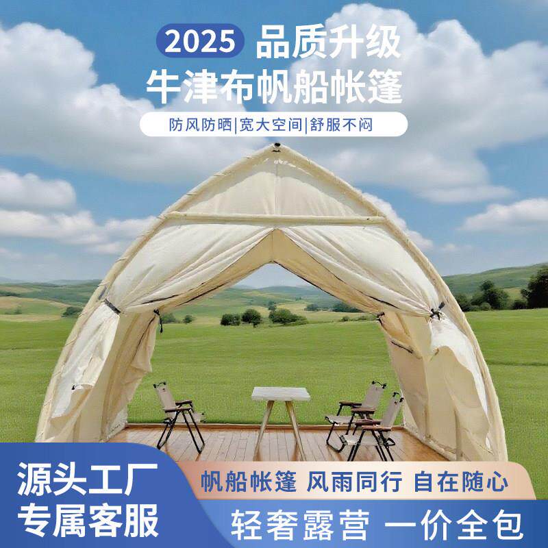 网红帆船帐篷户外民宿烧烤营地防风防雨帐篷景区帆船餐饮火锅帐篷