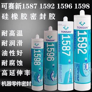 可赛新1587 1596 1598 1592 1527W硅橡胶平面密封胶耐油耐高温