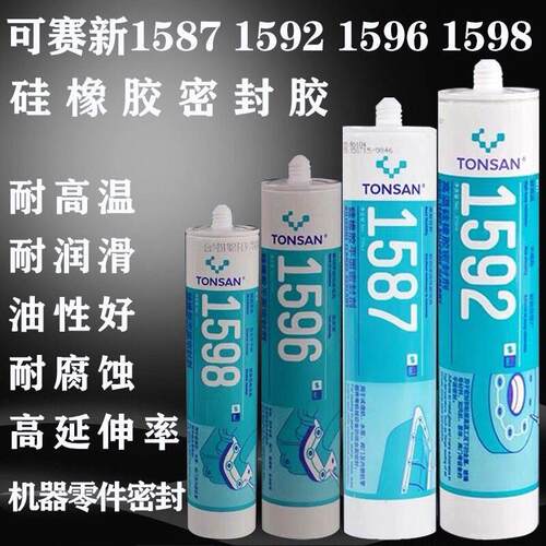 可赛新1587 1596 1598 1592 1527W硅橡胶平面密封胶耐油耐高温