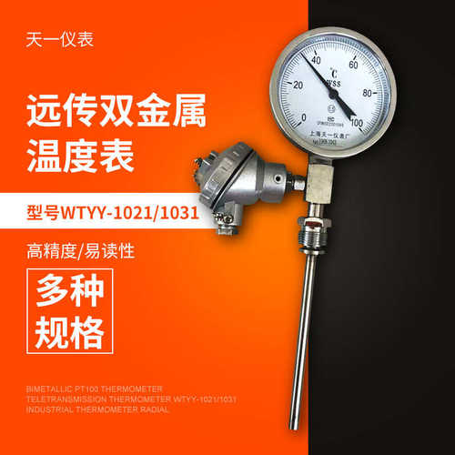 上海天一 PT100温度计 远传温度表 WTYY-1021/1031径向0-100度M27