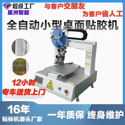 全自动小型桌面式贴胶机自动贴双面胶灯条背胶3m胶高温胶自动裁切