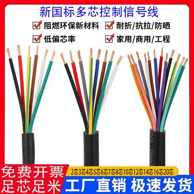 RVV23456-16多芯控制线0.12/0.2/0.3/0.5/0.75平方电柜信号端子线