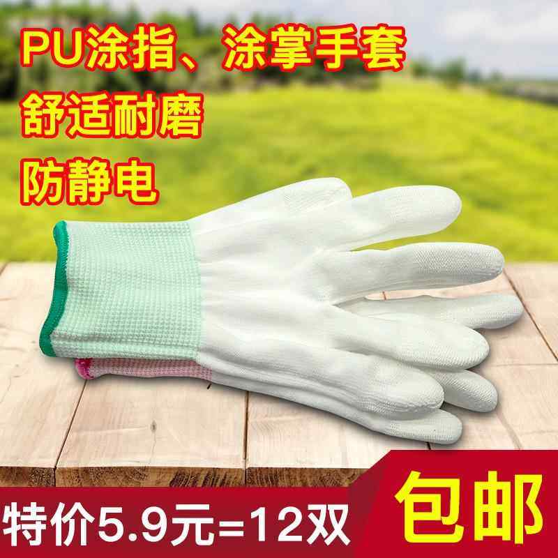 包邮尼龙PU涂指涂掌耐磨工作防静电防滑打包电子薄款男女劳保手套,居家日用,防护手套,淘宝优惠券,粉丝福利购,淘宝优惠卷