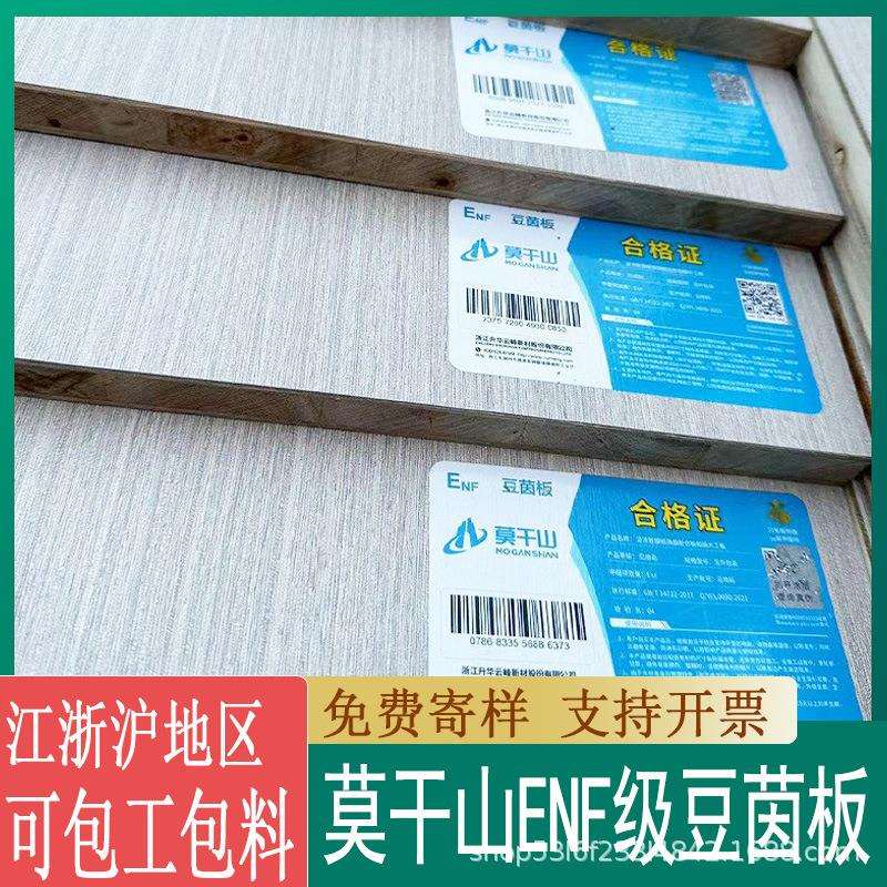 莫干山生态板千年舟豆茵板多豆香板柜体板柜门板 可封边ENF级杉木