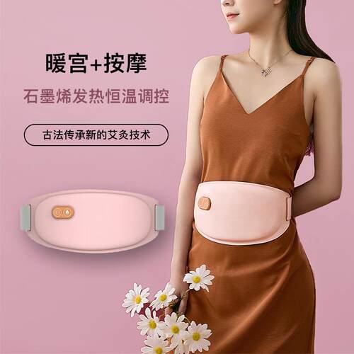 新款直销无线充电暖宫腰带姨妈神器女生经期热敷震动按摩远红外发