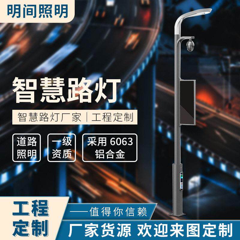 铝合金多功能户外智慧路灯应急呼叫智能安防LED一体化智慧灯杆