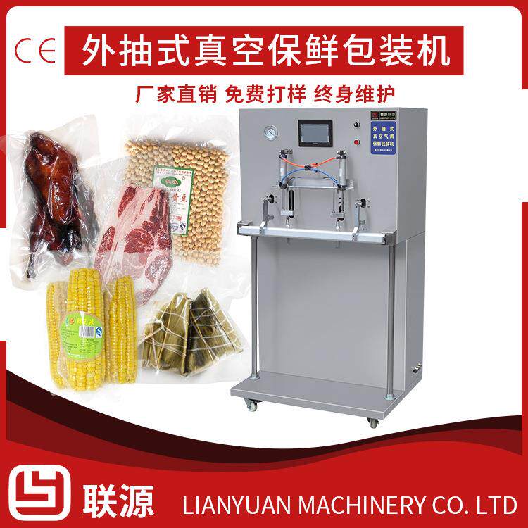 外抽式真空保鲜包装机 食品充气真空包装机 杂粮颗粒真空包装机