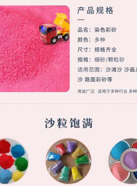 直销新款彩沙儿童沙石子粉色人造沙滩网红沙白色蓝色彩砂