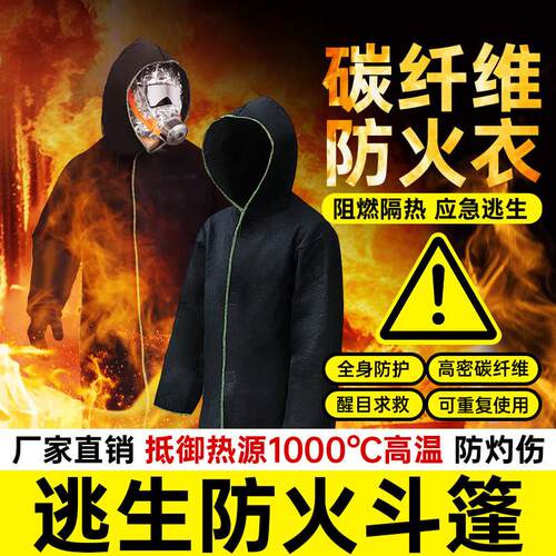 防火斗篷披风家用家庭逃生衣防火衣加长阻燃布儿童防火套装防高温
