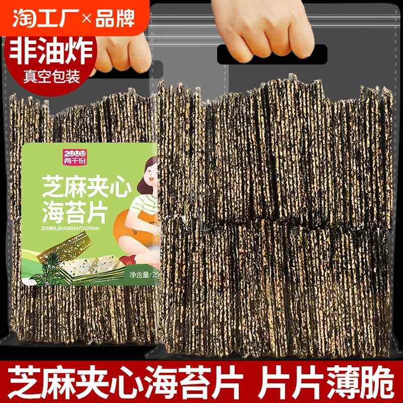 特产芝麻夹心海苔独立小包脆烤紫菜即食儿童拌饭零食小吃散装肉松