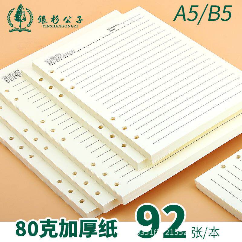 活页本内芯6孔a5活页替芯9孔B5替换芯活页纸26孔笔记本子六孔内页合页笔记本替换纸活页本内芯 替换芯活页纸