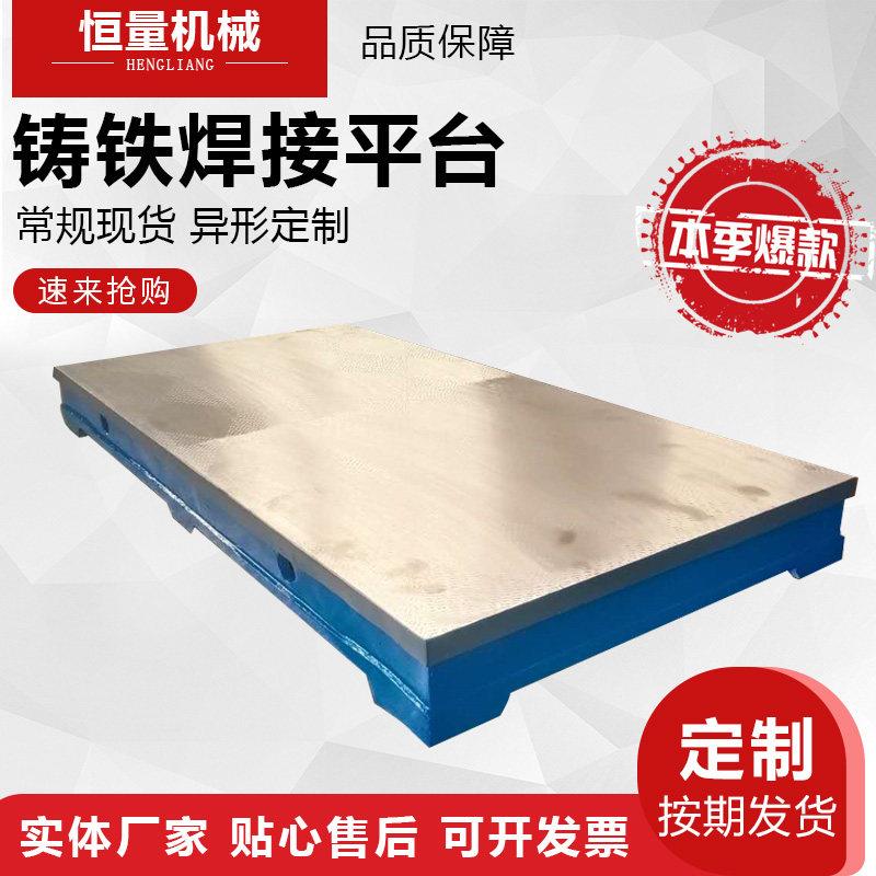铸铁研磨平板 高精度焊接测量检验划线平台T型槽钳工装配工作平台