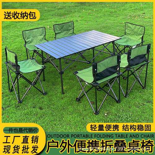 户外折叠桌桌椅便携式铝合金蛋卷桌露营桌子椅子野餐套装装备旅行