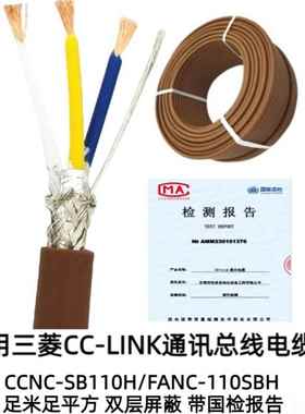 cclink总线 CCNC-SB110H cc-link电缆FANC-110SBH cclink通讯线