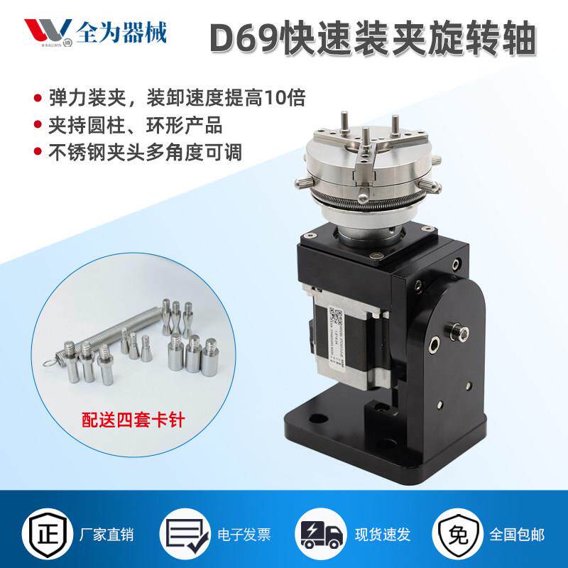 69快速装夹旋转轴多角度可调旋转台不锈钢卡盘弹簧夹头多环旋转轴