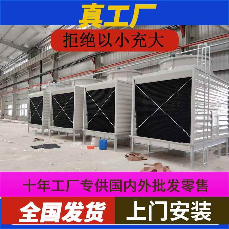 方形横流式冷却塔玻璃钢冷却水塔工业冷却塔冷水塔工厂散热冷却塔