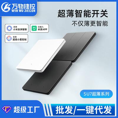 智能开关支持小爱同学控制智能语音控制86底盒开关面板灵动开关
