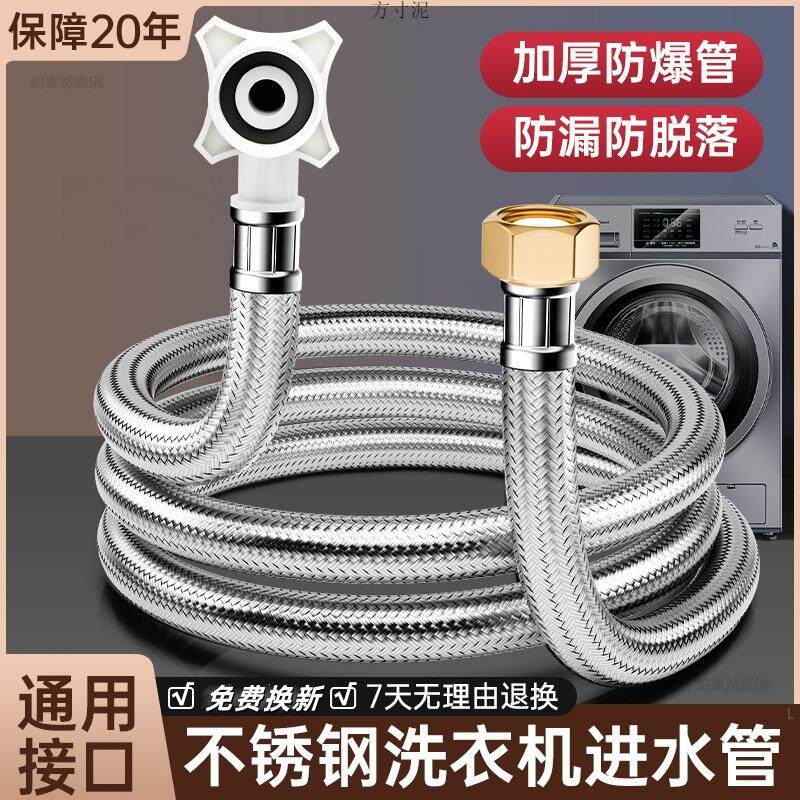 全自动家用洗衣机进水管通用加长不锈钢上水管延长接水管4分螺纹