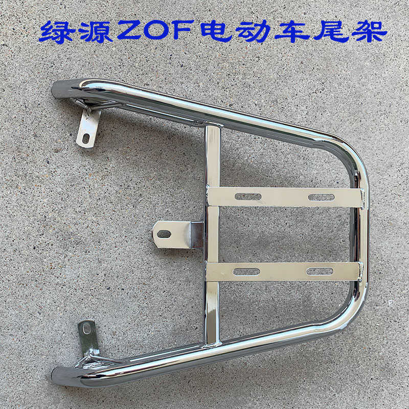 適用綠源ZOF電動車后尾架ZOD電瓶車貨架改裝后備箱加裝尾箱支架