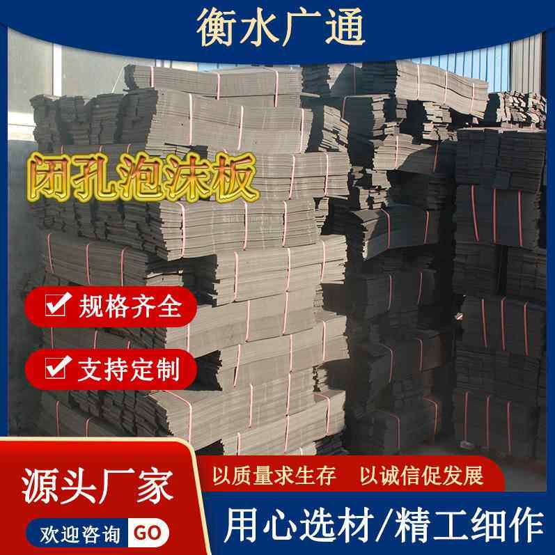 广通聚乙烯闭孔泡沫板PE高密度闭孔泡沫板l-1100高压聚乙烯泡沫板
