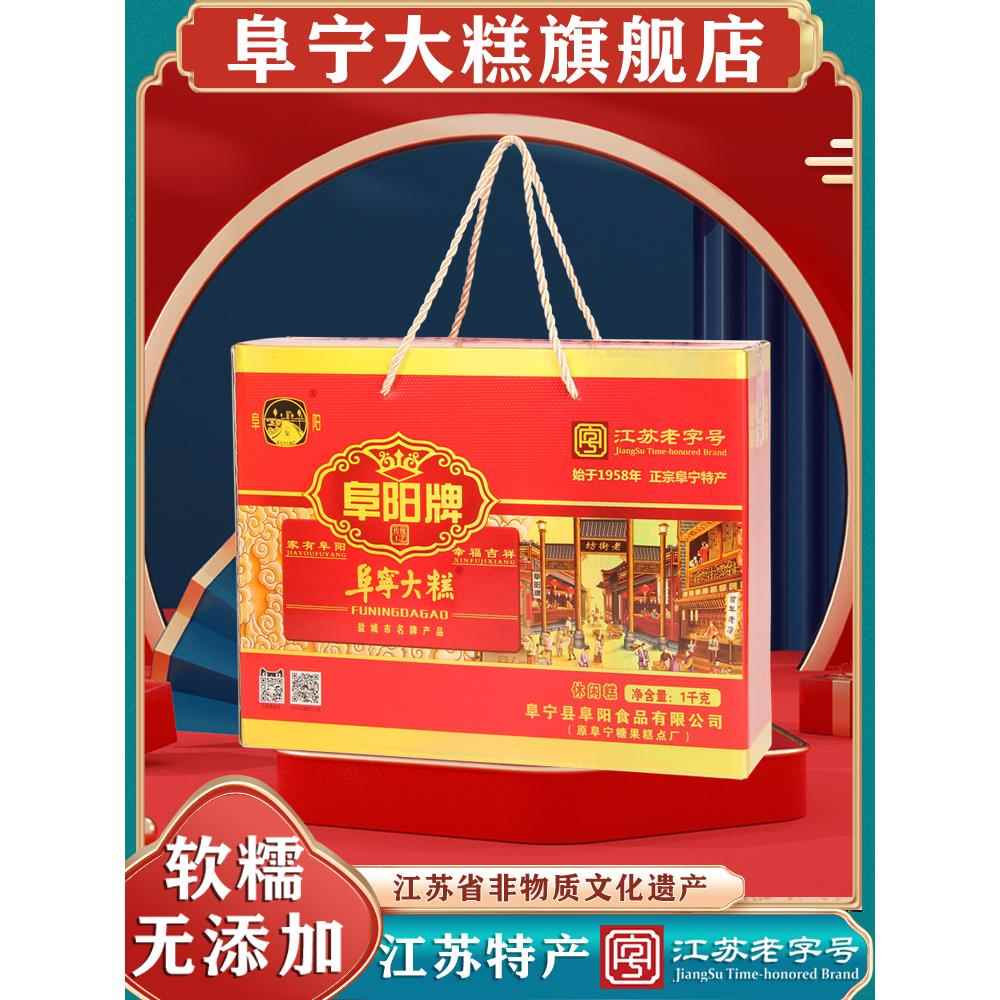 正宗阜宁大糕礼盒装江苏老字号手工云片糕礼盒盐城特产糕点礼盒食