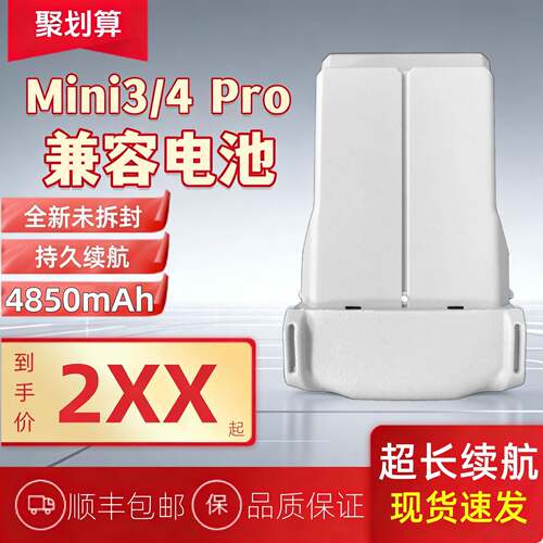 For大疆DJI迷你3Pro电池兼容Mini3/Mini3Pro/Mini4Pro电池4850mAh