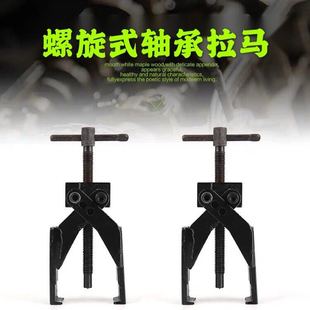 锻造轴承拉马齿轮 拆卸轴承两钢微型器交叉小型爪螺旋拉马薄型新款