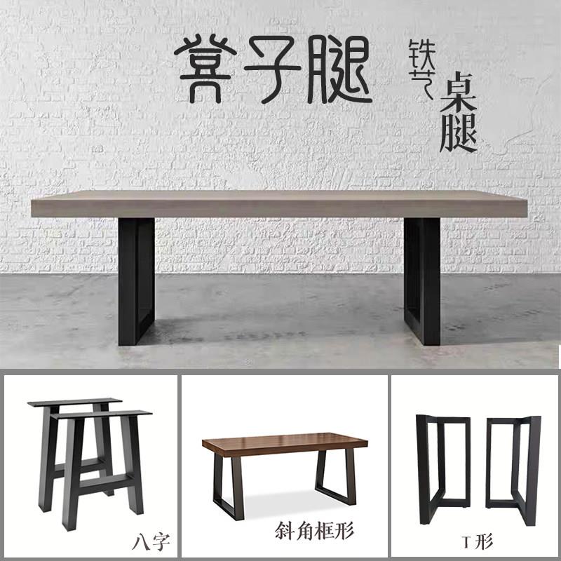 凳子腿 铁艺桌腿支架桌脚桌架 凳腿凳脚板凳腿茶几脚架桌子腿金属