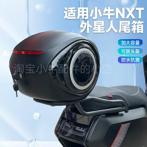 小牛电动车NXT/NXL后备箱尾箱支架大容量储物箱铝合金后货架配件