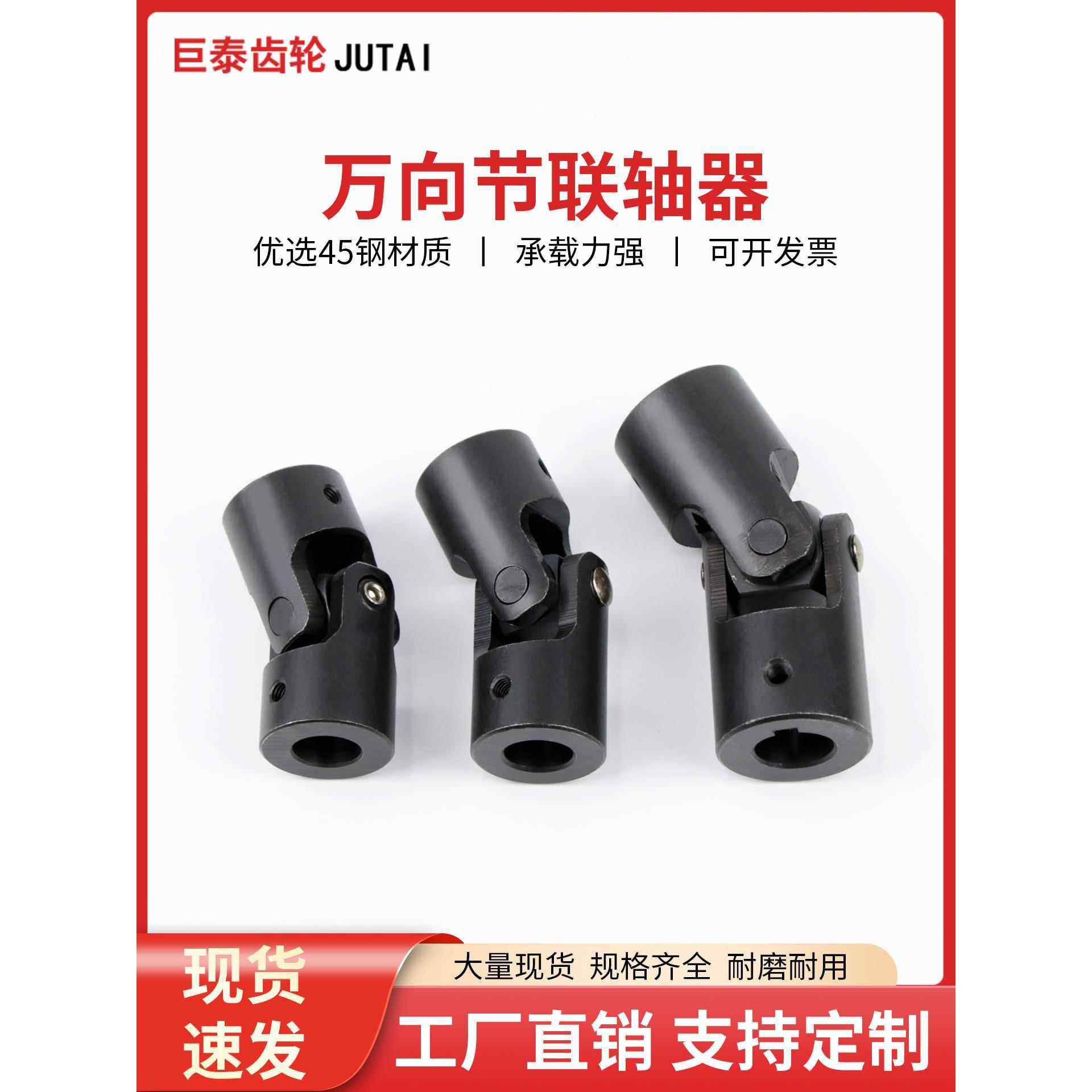 精密十字万向节联轴器单节万向接头传动轴十字轴非标定制定做6-32,五金/工具,联轴器,淘宝优惠券,粉丝福利购,淘宝优惠卷