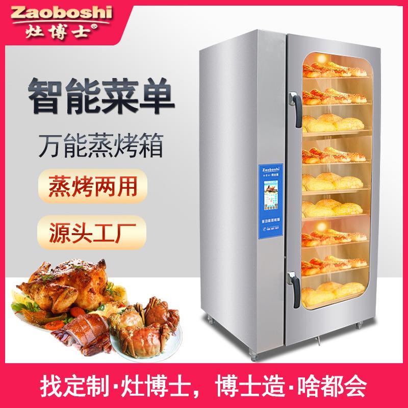 灶博士万能蒸烤箱27KW中文版智能一体机20层热风循环液晶屏自动洗图片