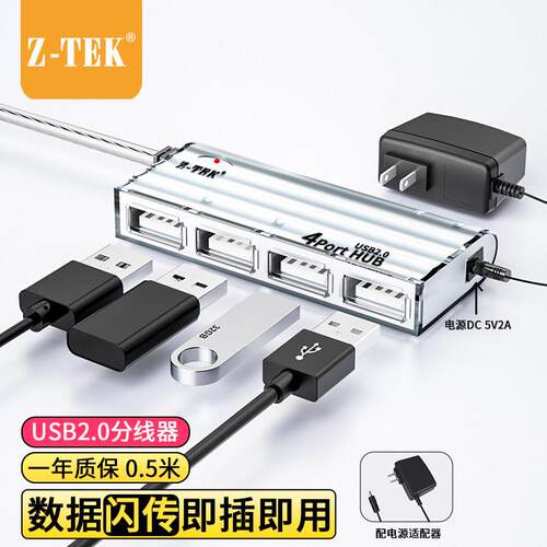 力特USB2.0HUB USB3.0延长线集线器扩展坞1分4口拓展带电源ZK033A