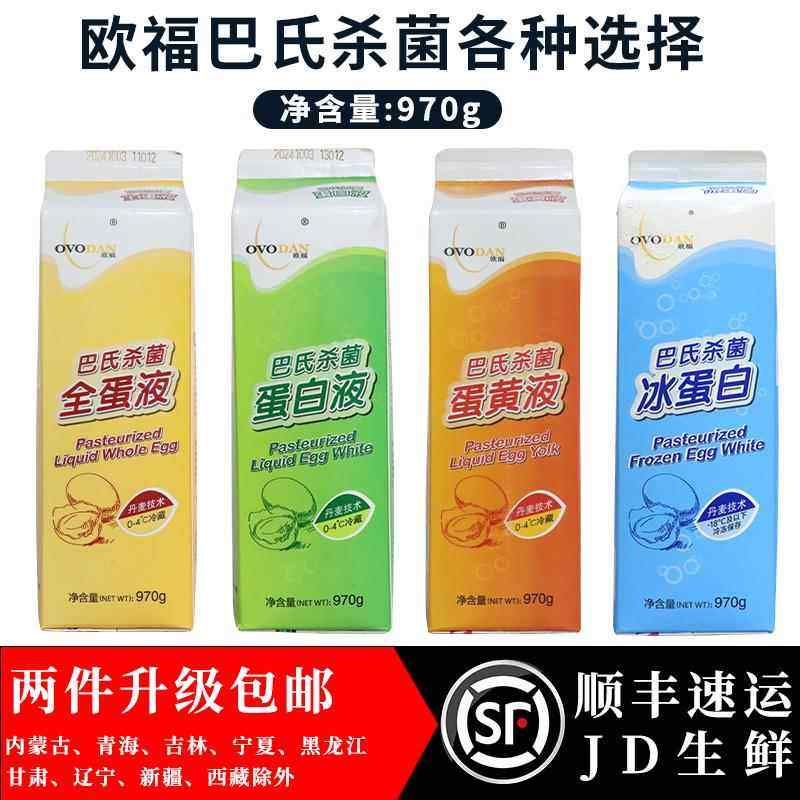 欧福巴氏杀菌蛋黄蛋白全蛋冰蛋白970g/瓶 鸡蛋清鸡蛋黄液烘焙门店