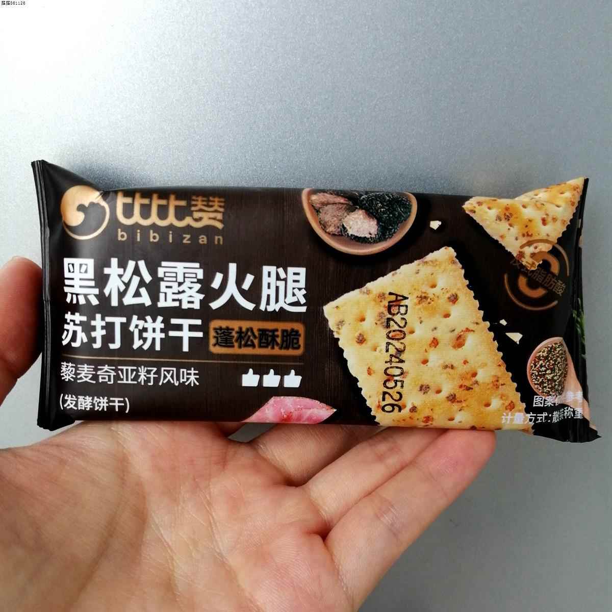 黑松露火腿苏打饼干藜麦奇亚籽风味蓬松酥脆咸零食休闲食品
