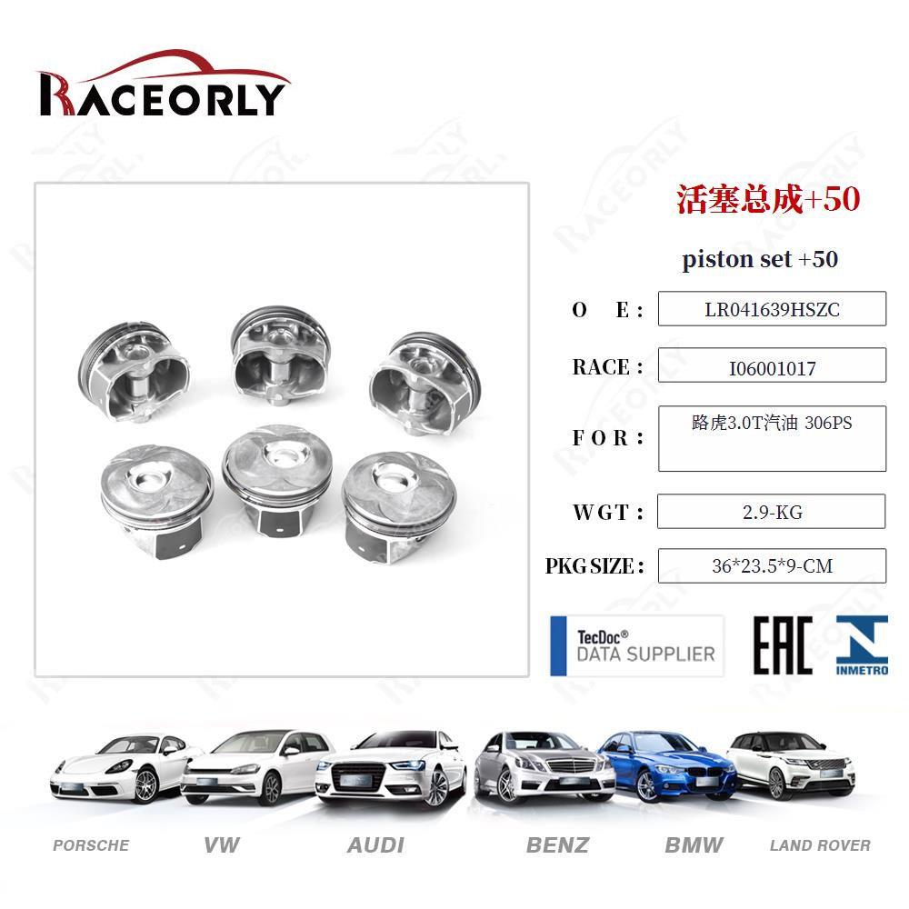 适用路虎发动机3.0T汽油 306PS活塞总成+50活塞环LR041639