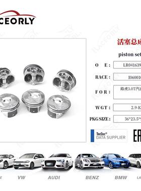 适用路虎发动机3.0T汽油 306PS活塞总成+50活塞环LR041639